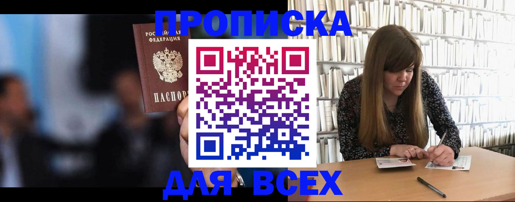 прописка законно в Серове