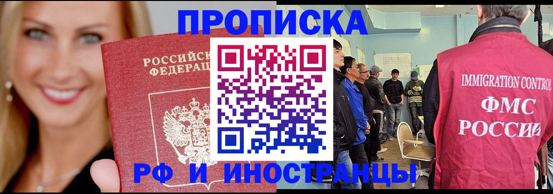 прописка штамп в Серове