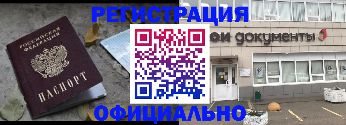 прописка для работы в Серове