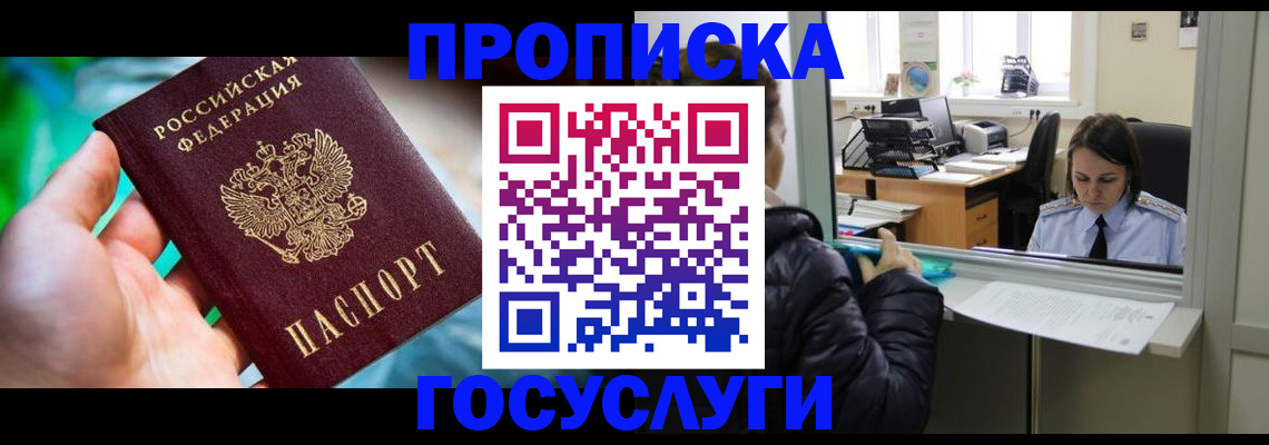 где прописаться в Серове