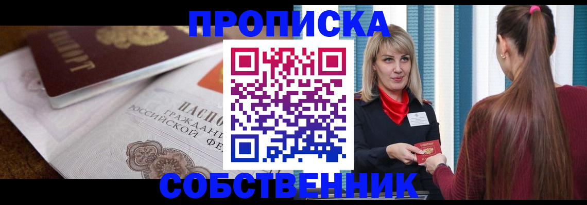 временная регистрация недорого в Серове