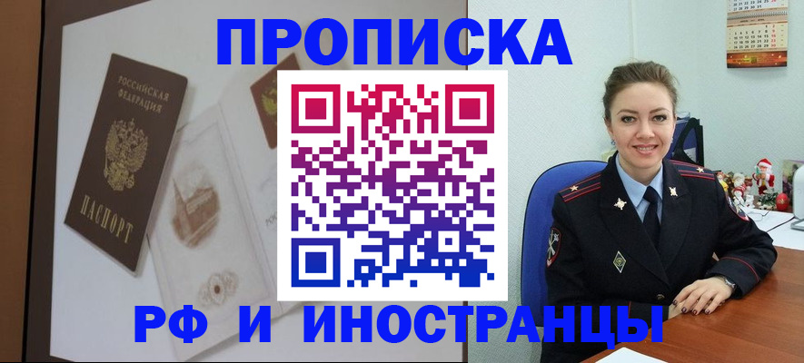 прописка регистрация в Серове