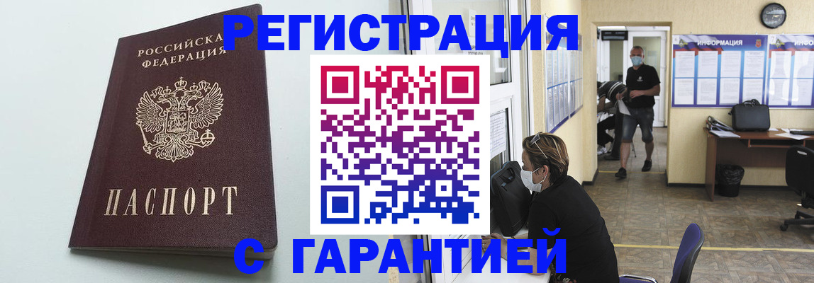 временная регистрация недорого в Серове